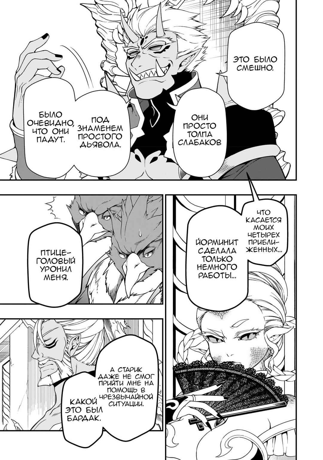 Lv2 kara Cheat datta Moto Yuusha Kouho no Mattari Isekai Life Chapter 42 - Page 23