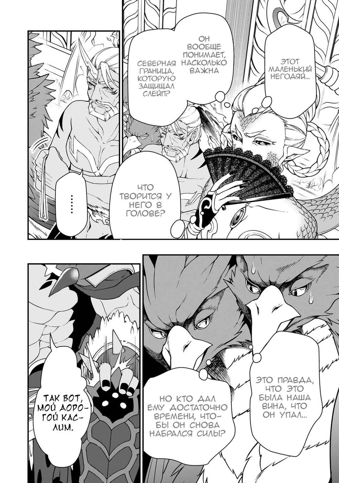 Lv2 kara Cheat datta Moto Yuusha Kouho no Mattari Isekai Life Chapter 42 - Page 24