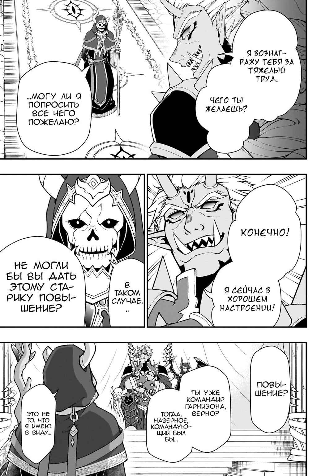 Lv2 kara Cheat datta Moto Yuusha Kouho no Mattari Isekai Life Chapter 42 - Page 25