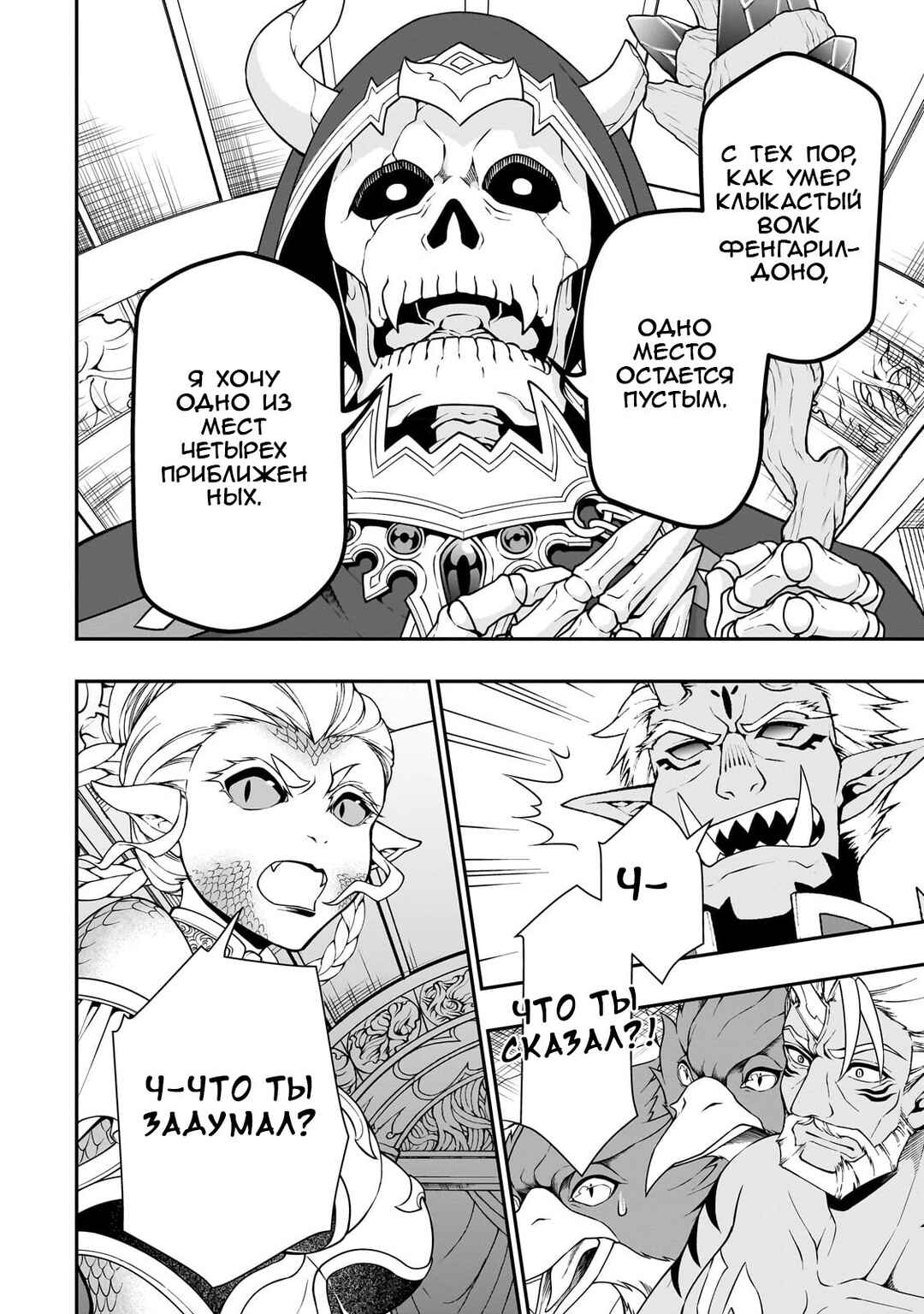 Lv2 kara Cheat datta Moto Yuusha Kouho no Mattari Isekai Life Chapter 42 - Page 26