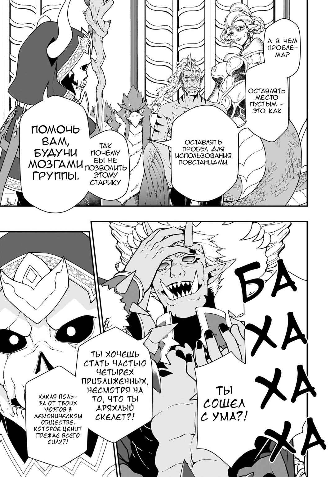 Lv2 kara Cheat datta Moto Yuusha Kouho no Mattari Isekai Life Chapter 42 - Page 27