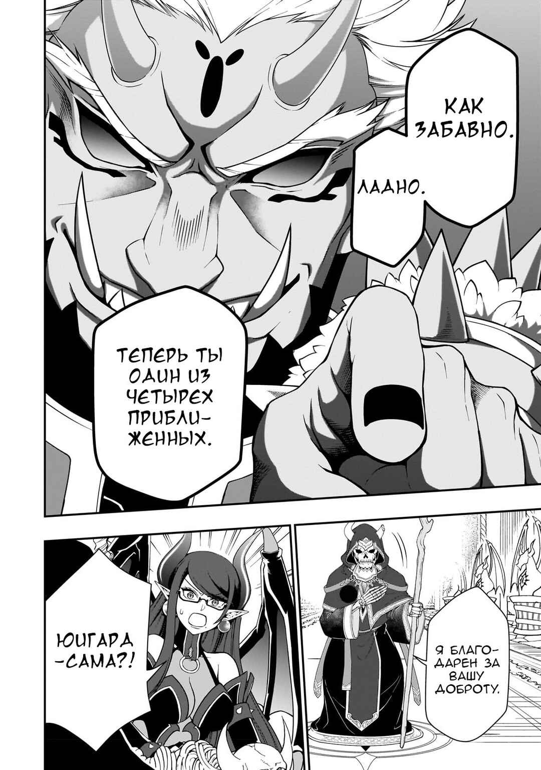 Lv2 kara Cheat datta Moto Yuusha Kouho no Mattari Isekai Life Chapter 42 - Page 28