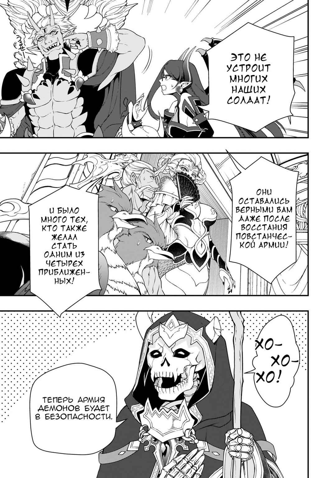 Lv2 kara Cheat datta Moto Yuusha Kouho no Mattari Isekai Life Chapter 42 - Page 29