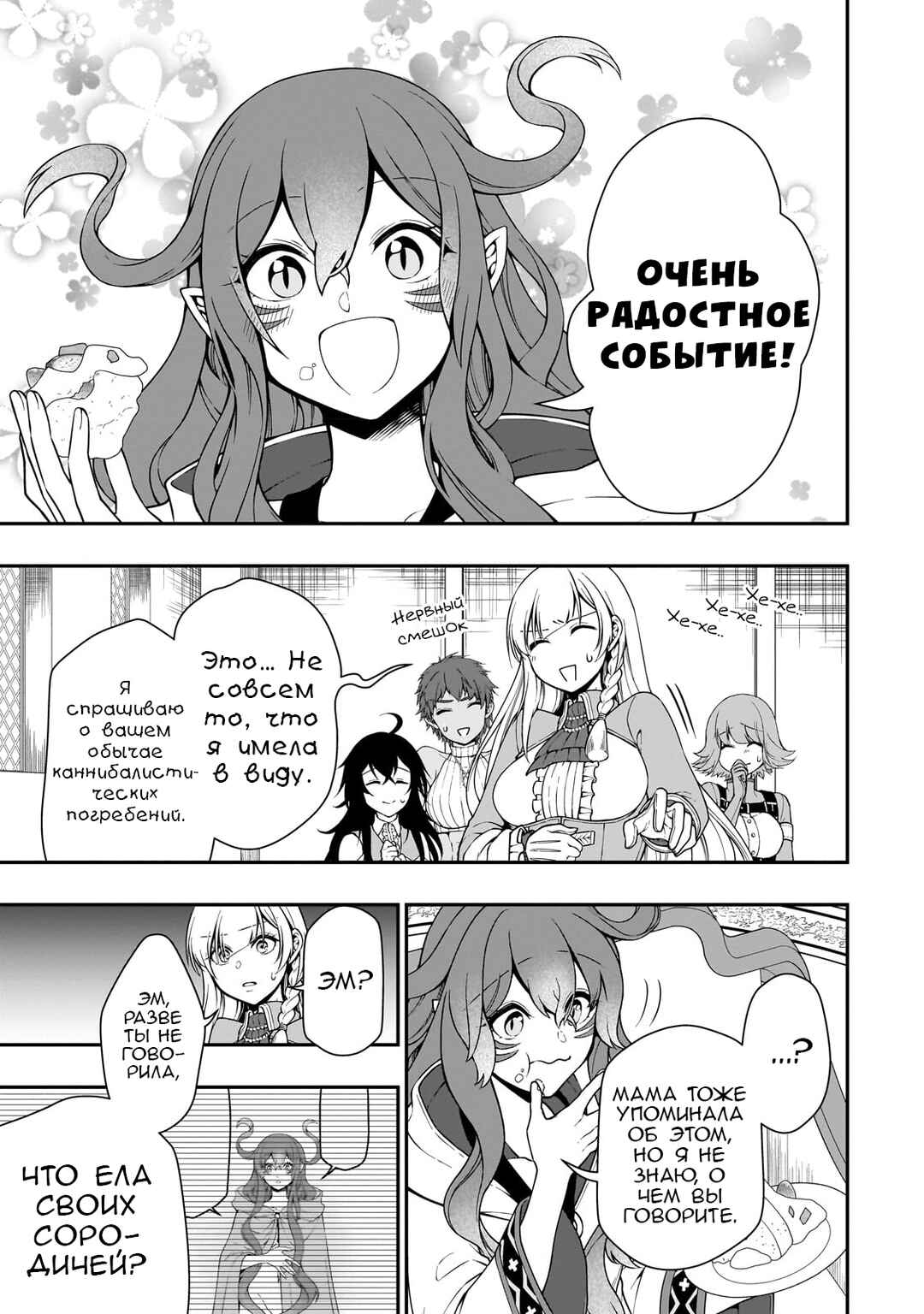 Lv2 kara Cheat datta Moto Yuusha Kouho no Mattari Isekai Life Chapter 42 - Page 3