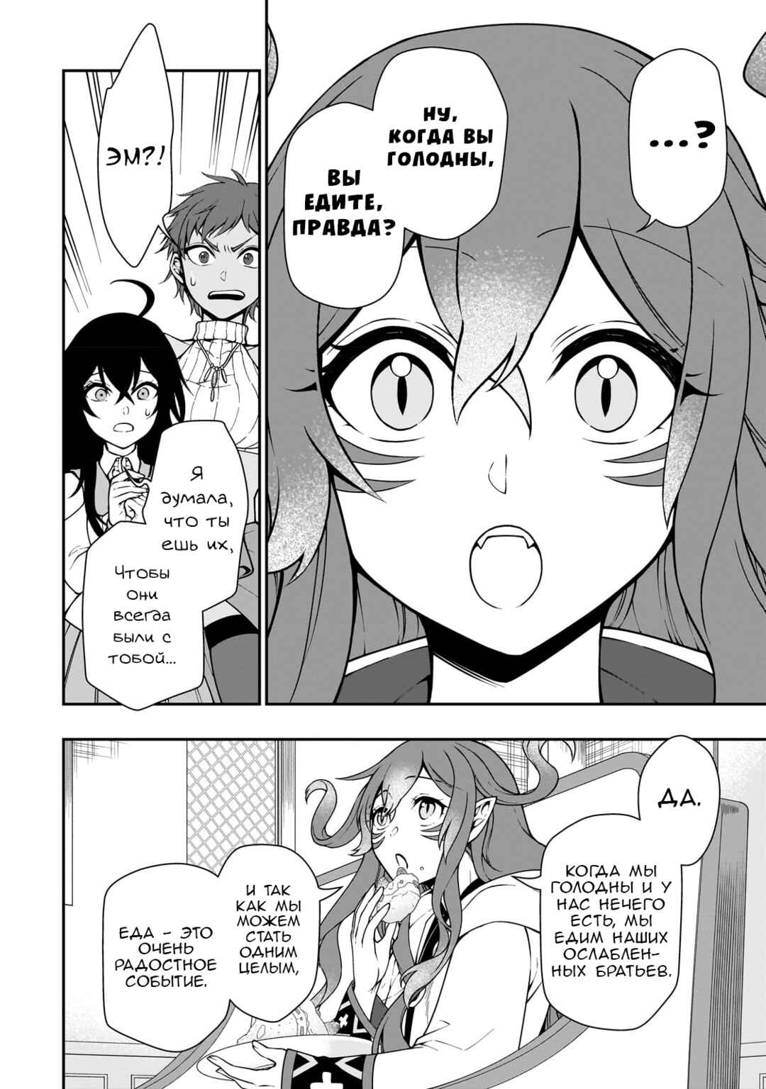 Lv2 kara Cheat datta Moto Yuusha Kouho no Mattari Isekai Life Chapter 42 - Page 4