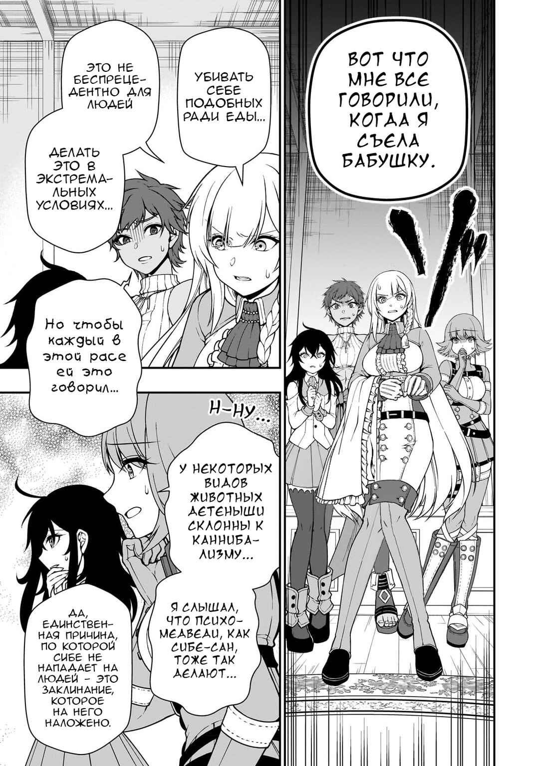 Lv2 kara Cheat datta Moto Yuusha Kouho no Mattari Isekai Life Chapter 42 - Page 5