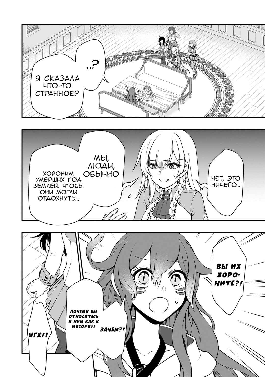 Lv2 kara Cheat datta Moto Yuusha Kouho no Mattari Isekai Life Chapter 42 - Page 6