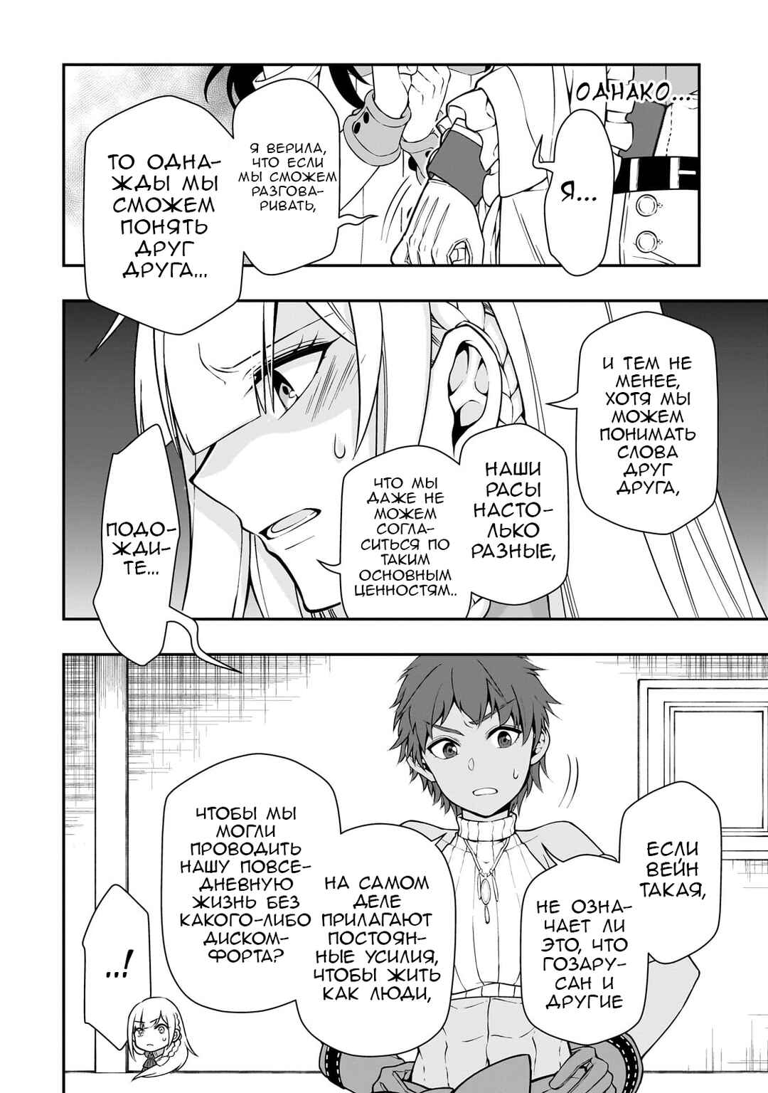Lv2 kara Cheat datta Moto Yuusha Kouho no Mattari Isekai Life Chapter 42 - Page 8