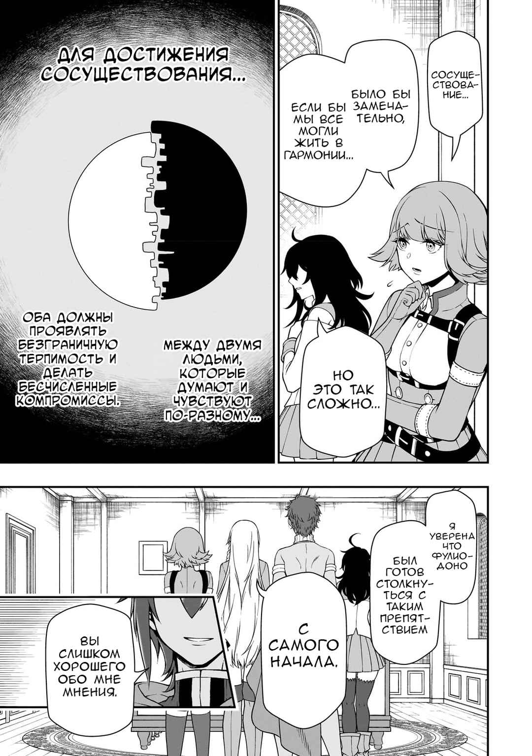 Lv2 kara Cheat datta Moto Yuusha Kouho no Mattari Isekai Life Chapter 42 - Page 9