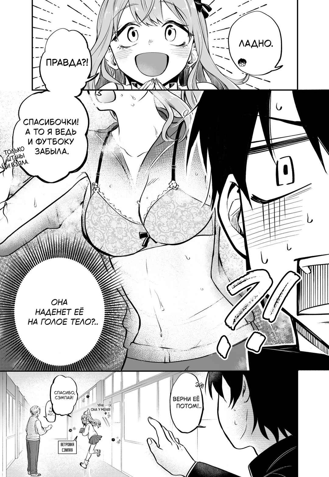 Jishou Kanojo no Kouhai ga Iiyottekuru Hanashi Chapter 5.5 - Page 3
