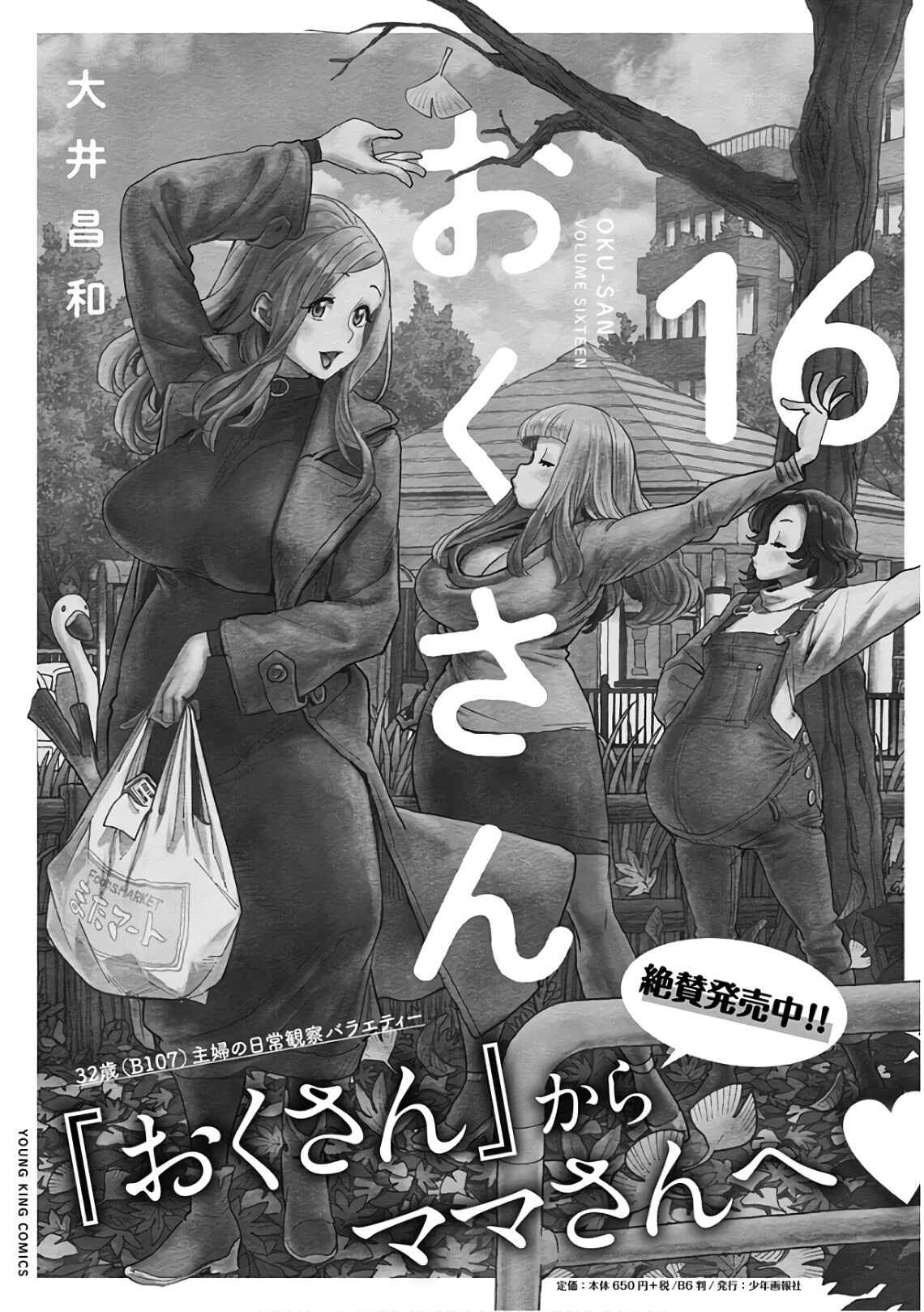 Oku-san Chapter 119 - Page 23