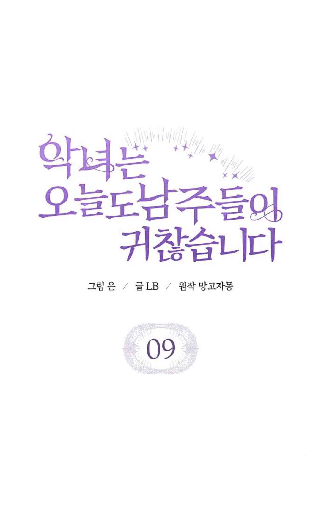 Aknyeo neun Oneuldo Namju-deul i Gwichanhamnida Chapter 9 - Page 56