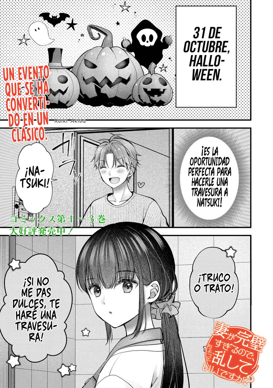 Tsuma ga Kanpeki Sugiru no de, Chotto Midashite Ii desu ka? Chapter 24.5 - Page 3