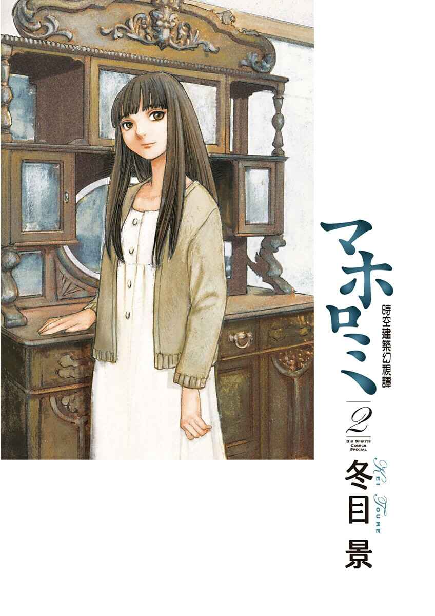 Mahoromi - Jikuu Kenchiku Genshitan Chapter 7 - Page 3
