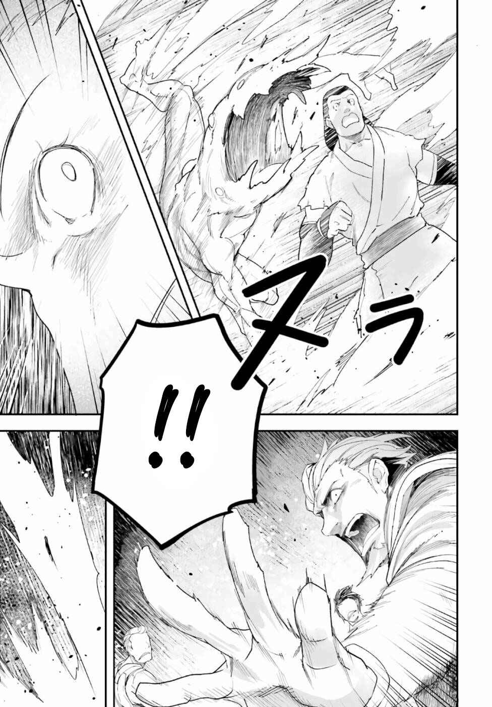LV999 no Murabito Chapter 47 - Page 27