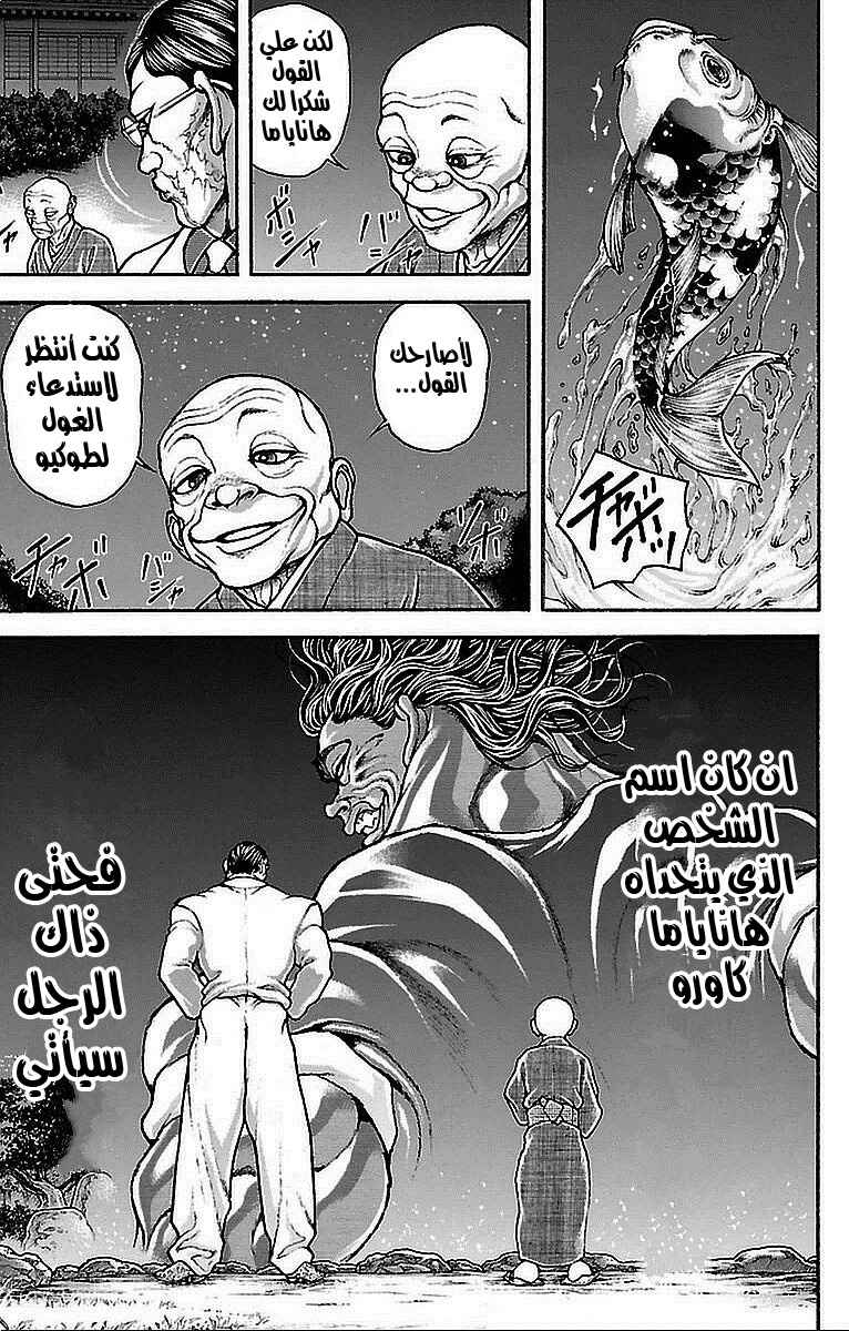 Baki-Dou Chapter 11 - Page 10