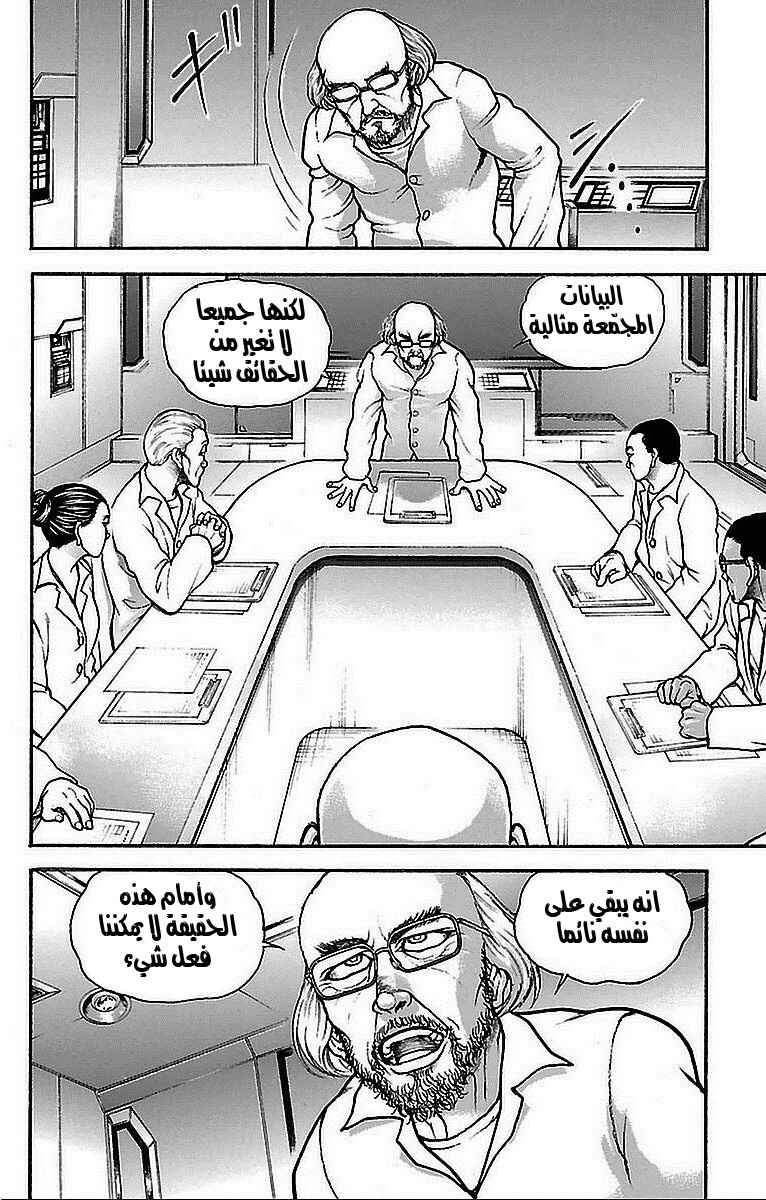 Baki-Dou Chapter 11 - Page 14