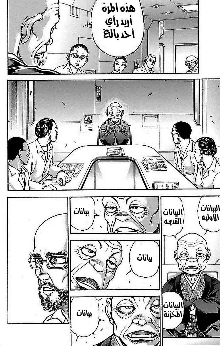 Baki-Dou Chapter 11 - Page 18