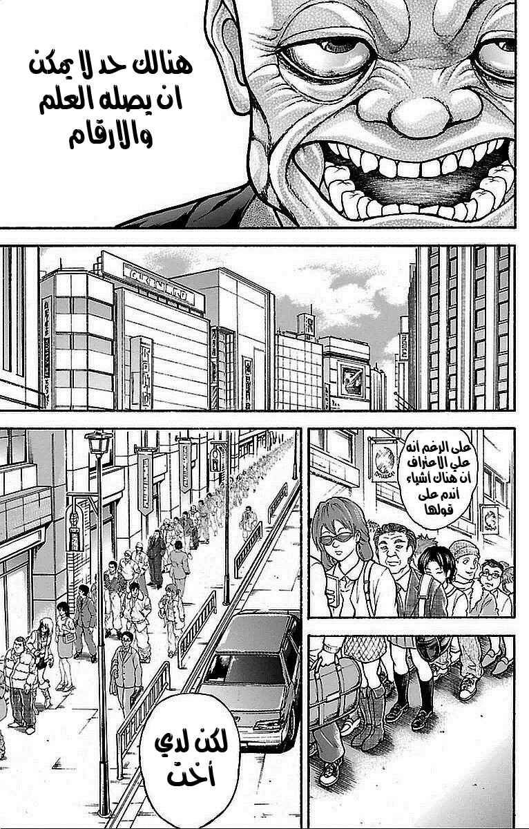 Baki-Dou Chapter 11 - Page 19