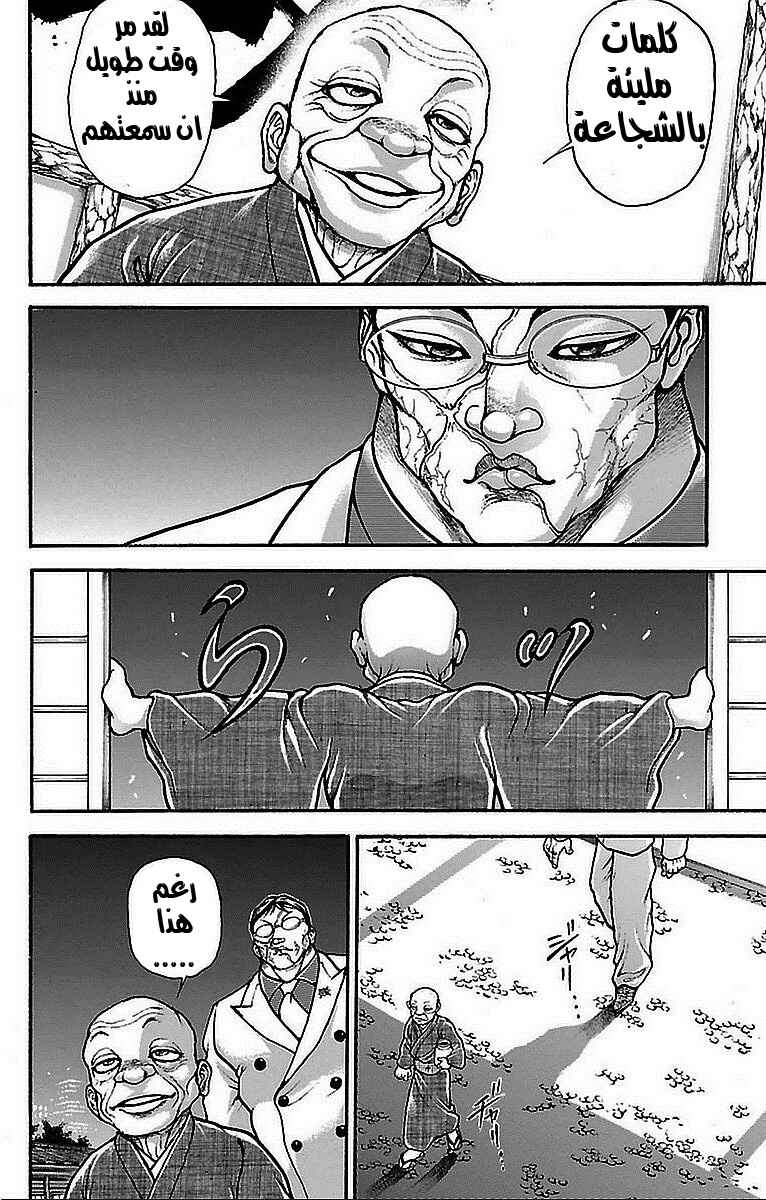 Baki-Dou Chapter 11 - Page 3