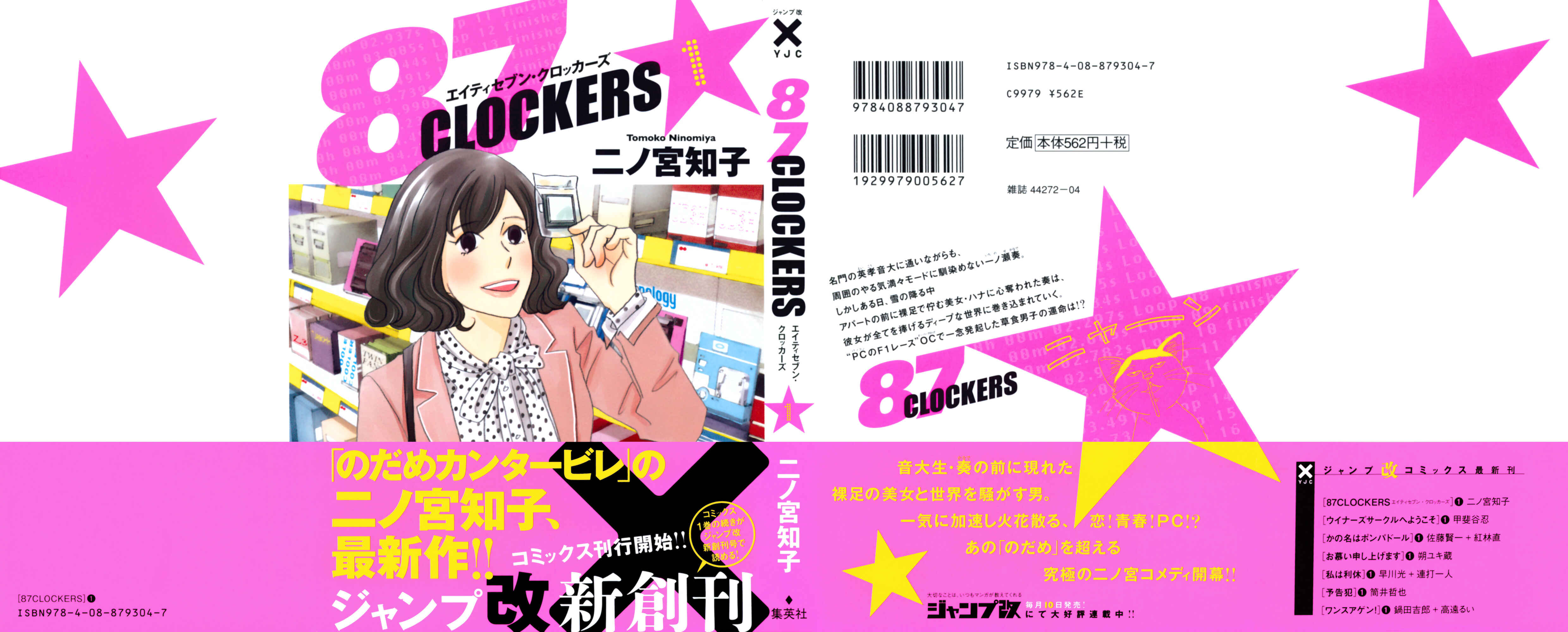 87CLOCKERS Chapter 1 - Page 1