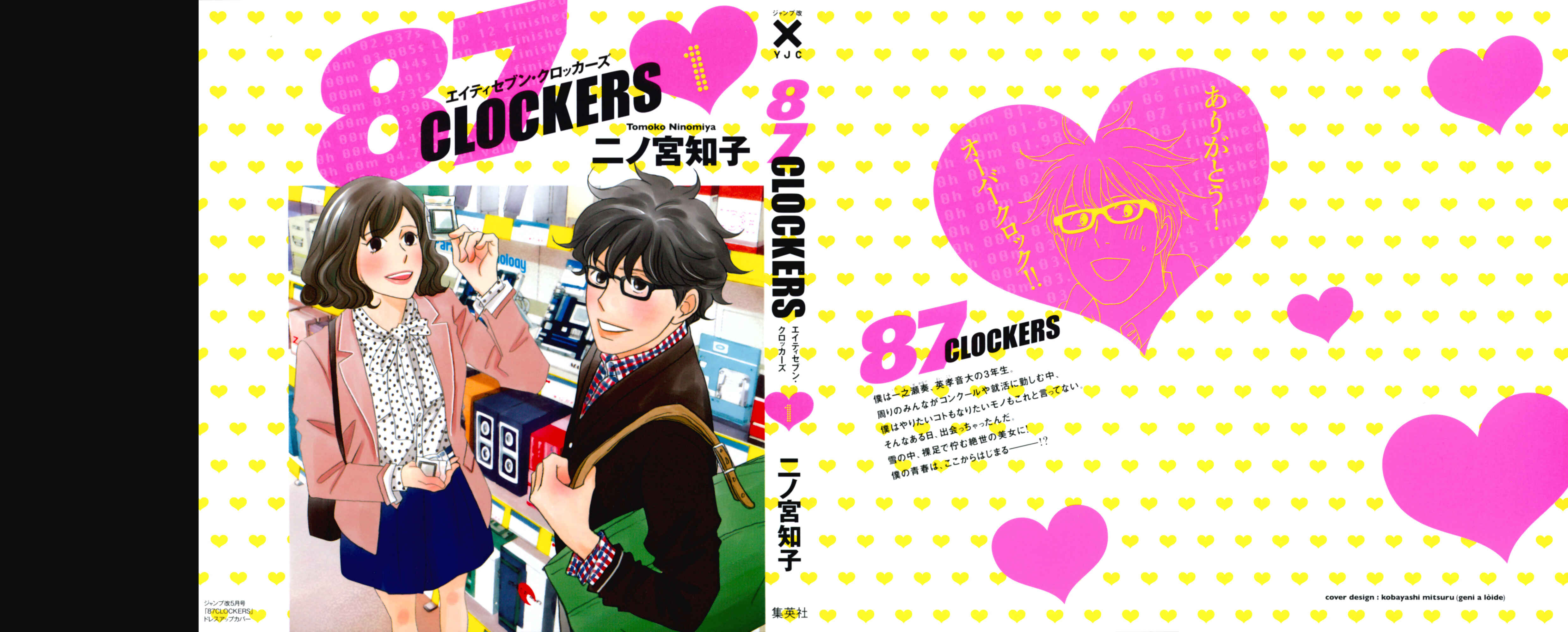 87CLOCKERS Chapter 1 - Page 3