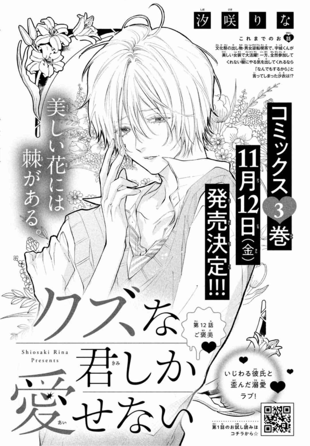 Kuzuna Kimi Shika Aisenai Chapter 12 - Page 3