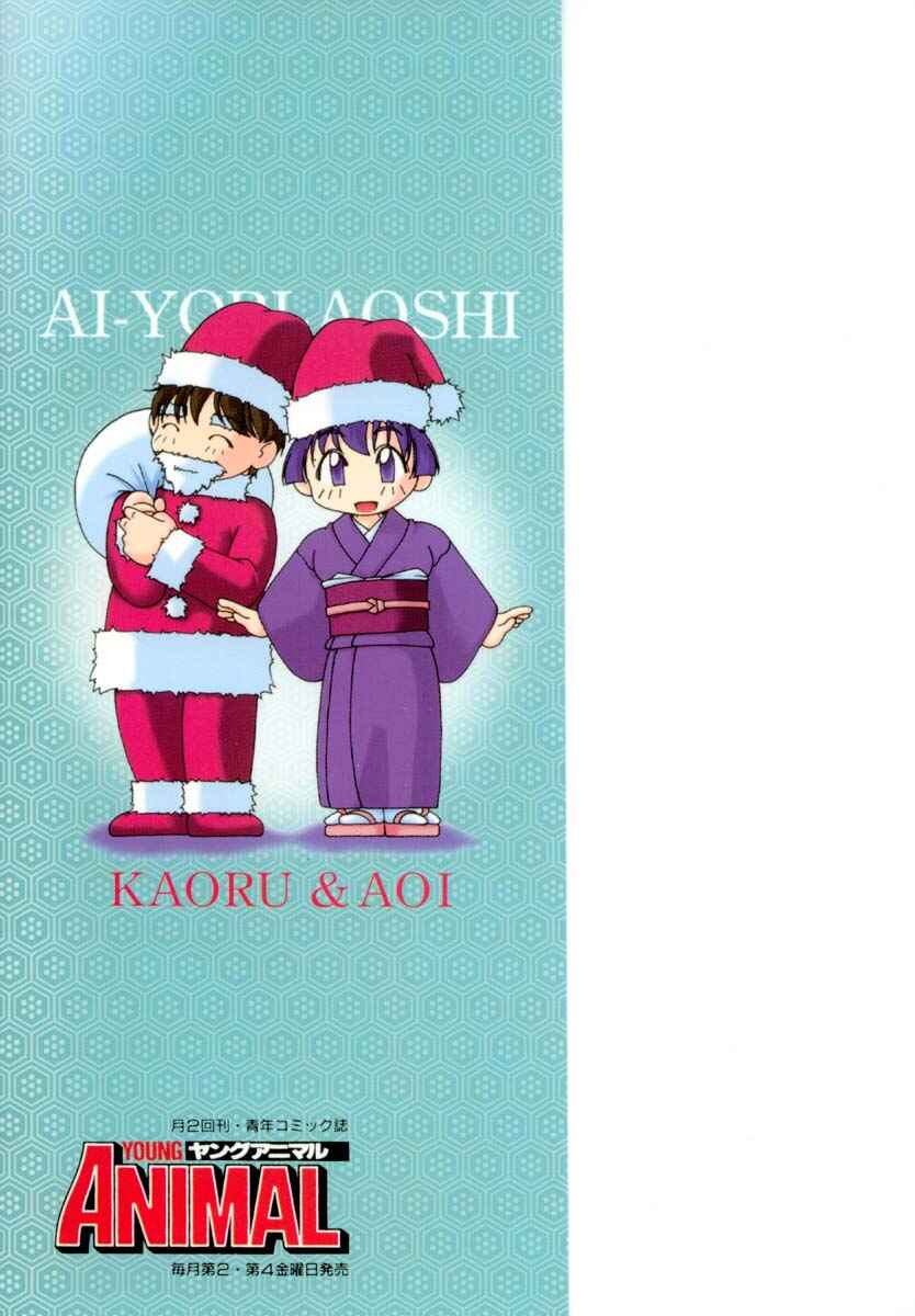 Ai Yori Aoshi Chapter 20 - Page 10