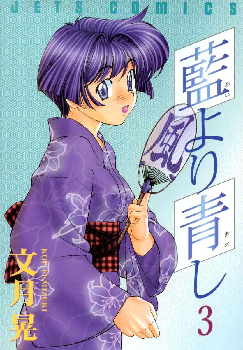 Ai Yori Aoshi Chapter 20 - Page 2