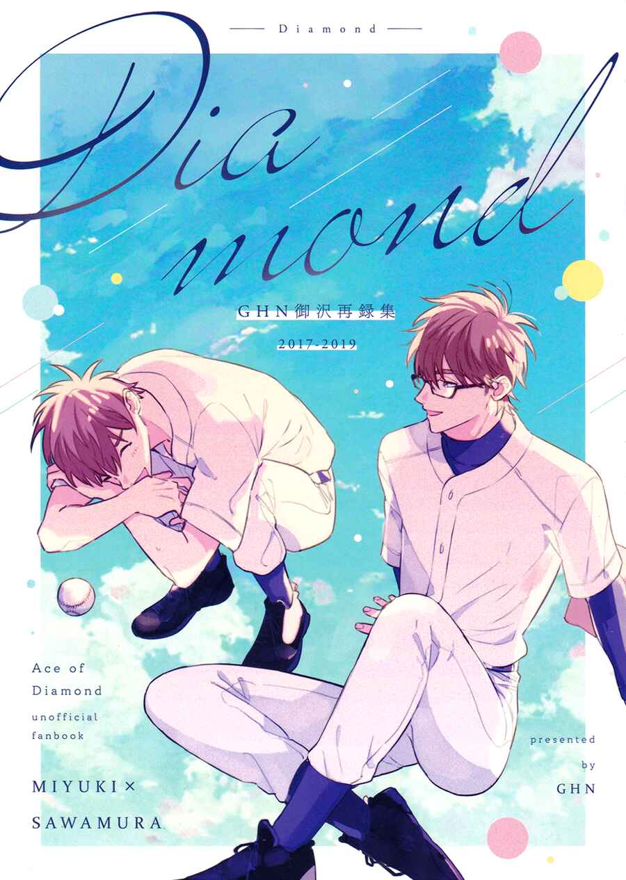 Ace of Diamond - Diamond (Doujinshi) Chapter Dear Day - Page 1