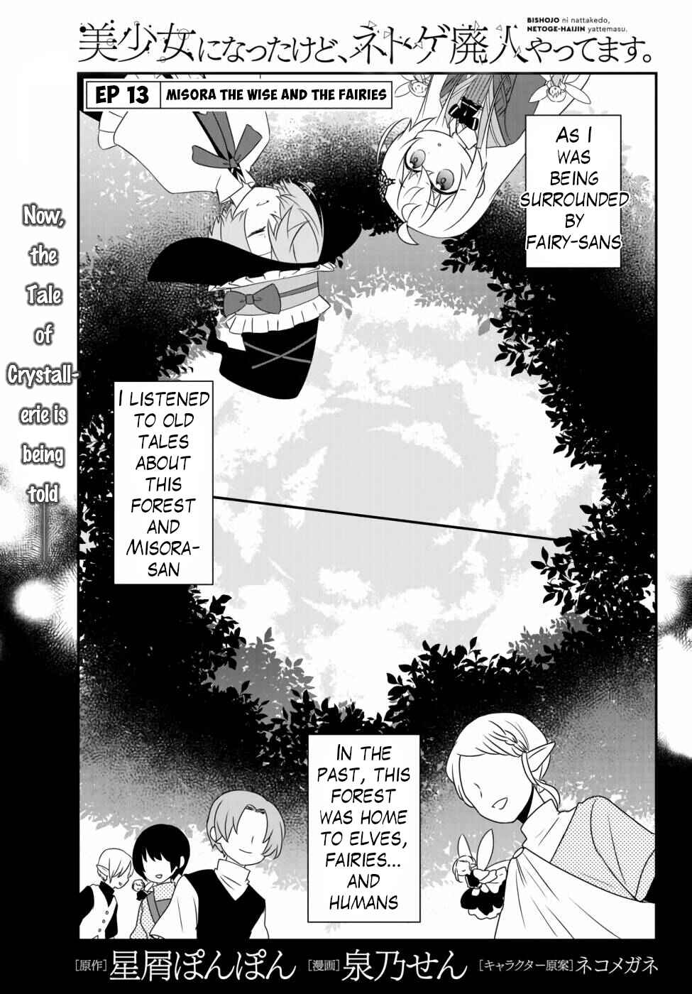 Bishoujo ni Natta kedo, Netoge Haijin Yattemasu. Chapter 13.1 - Page 1