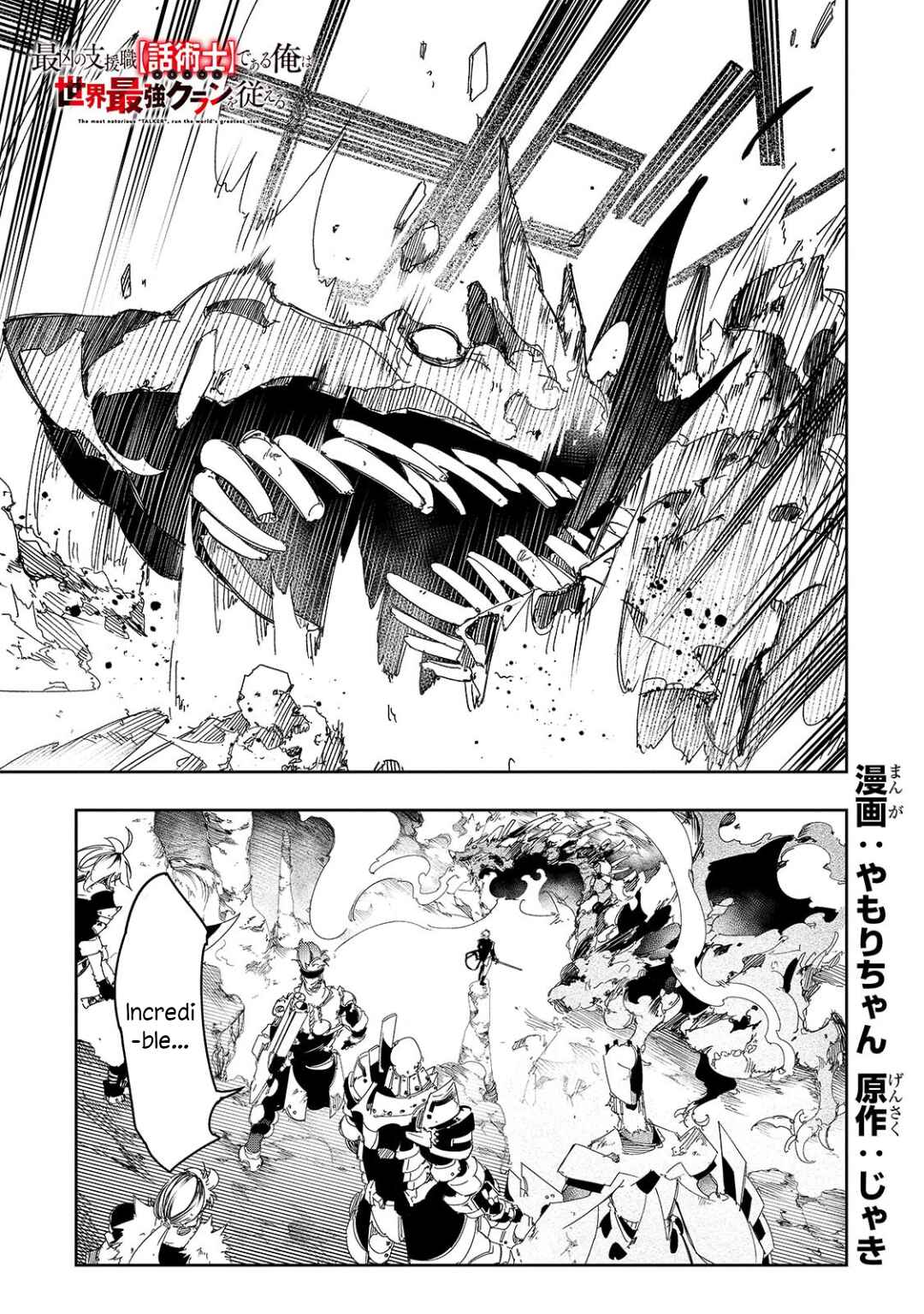 Saikyou no Shienshoku "Wajutsushi" de Aru Ore wa Sekai Saikyou Clan wo Shitagaeru Chapter 29 - Page 1