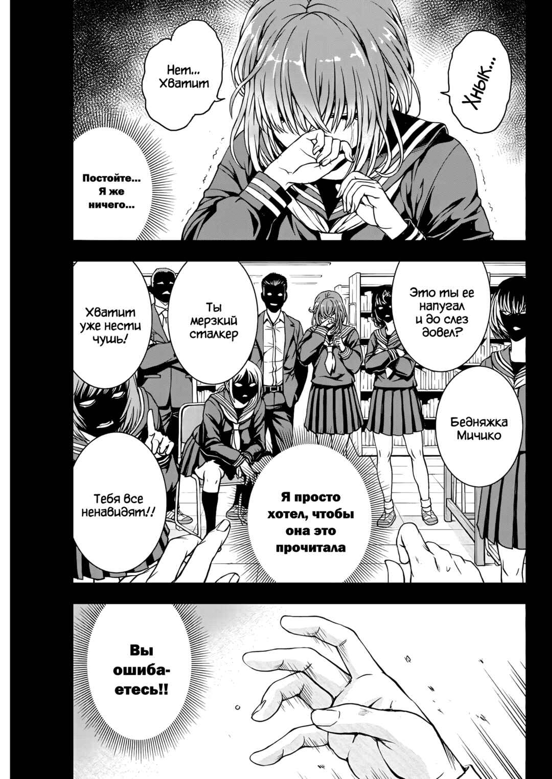 Ai no Ryuusei Cowwwwpa Chapter 9 - Page 1