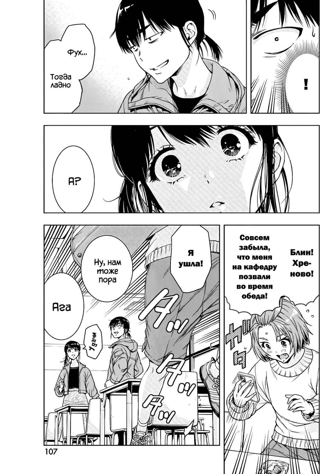 Ai no Ryuusei Cowwwwpa Chapter 9 - Page 11