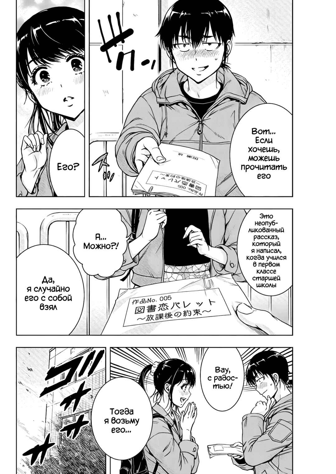 Ai no Ryuusei Cowwwwpa Chapter 9 - Page 14