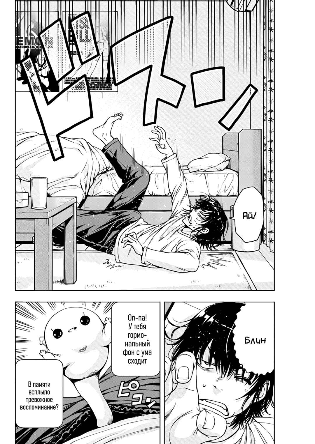 Ai no Ryuusei Cowwwwpa Chapter 9 - Page 2