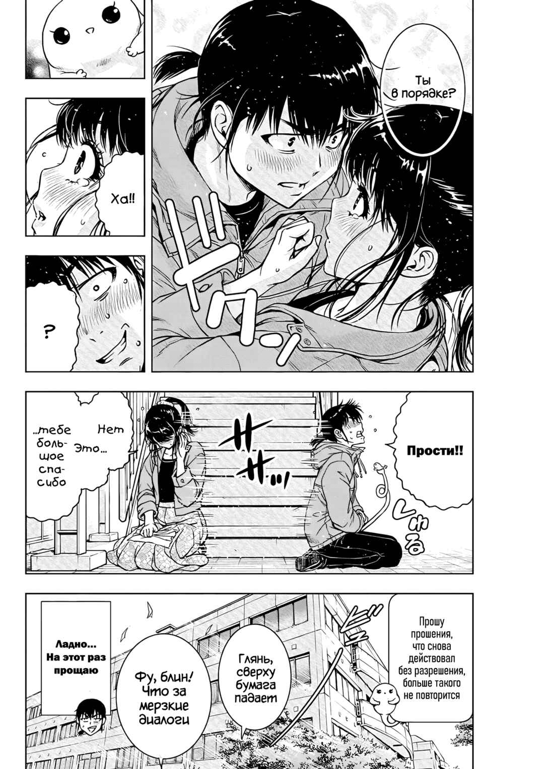 Ai no Ryuusei Cowwwwpa Chapter 9 - Page 20