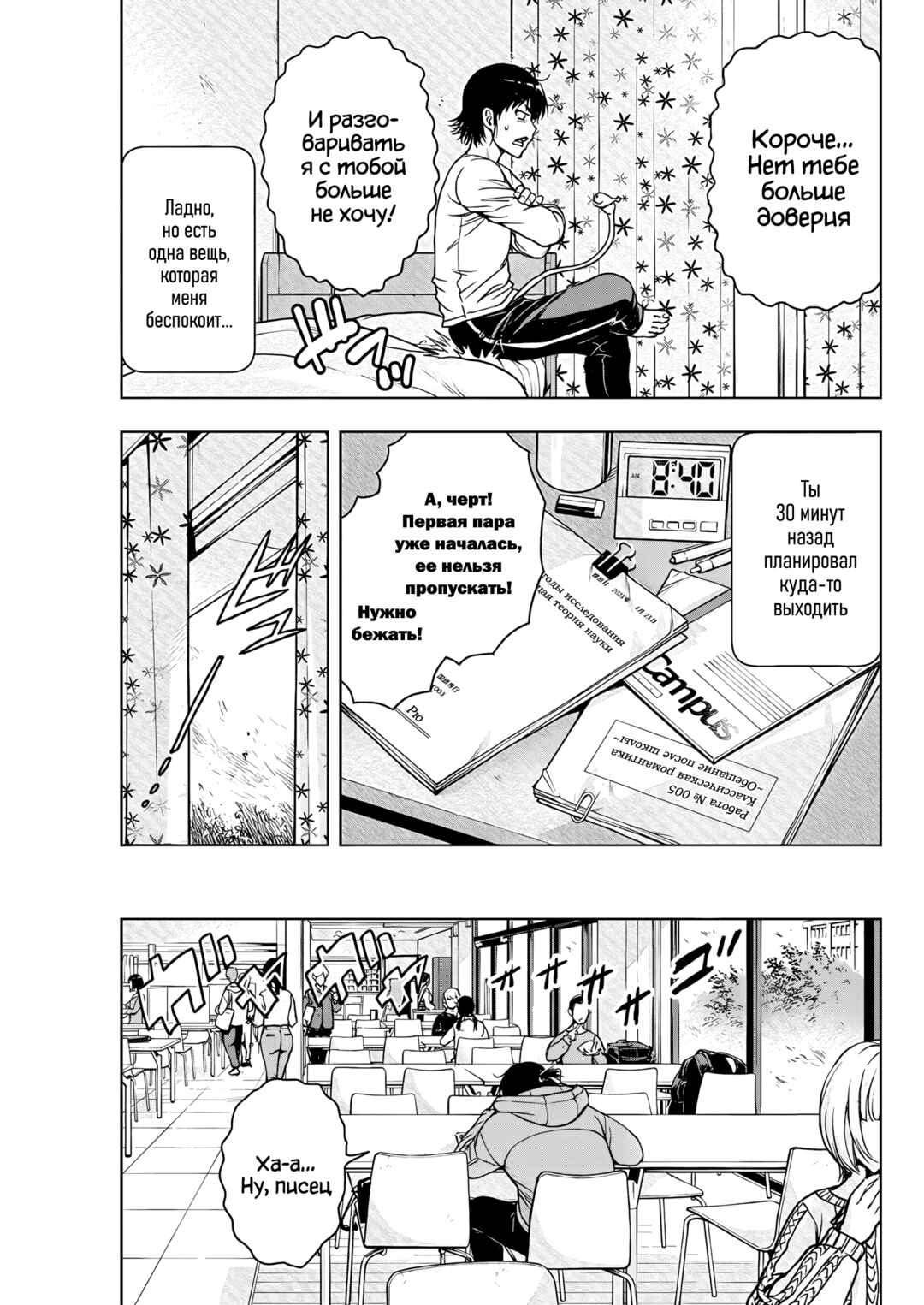 Ai no Ryuusei Cowwwwpa Chapter 9 - Page 5