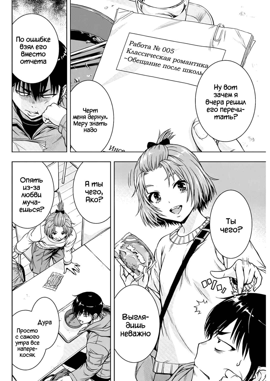 Ai no Ryuusei Cowwwwpa Chapter 9 - Page 6