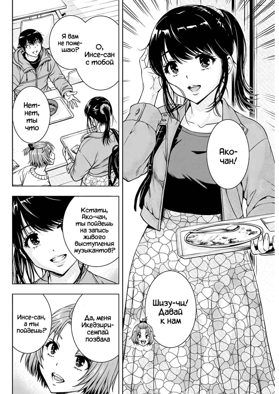Ai no Ryuusei Cowwwwpa Chapter 9 - Page 8