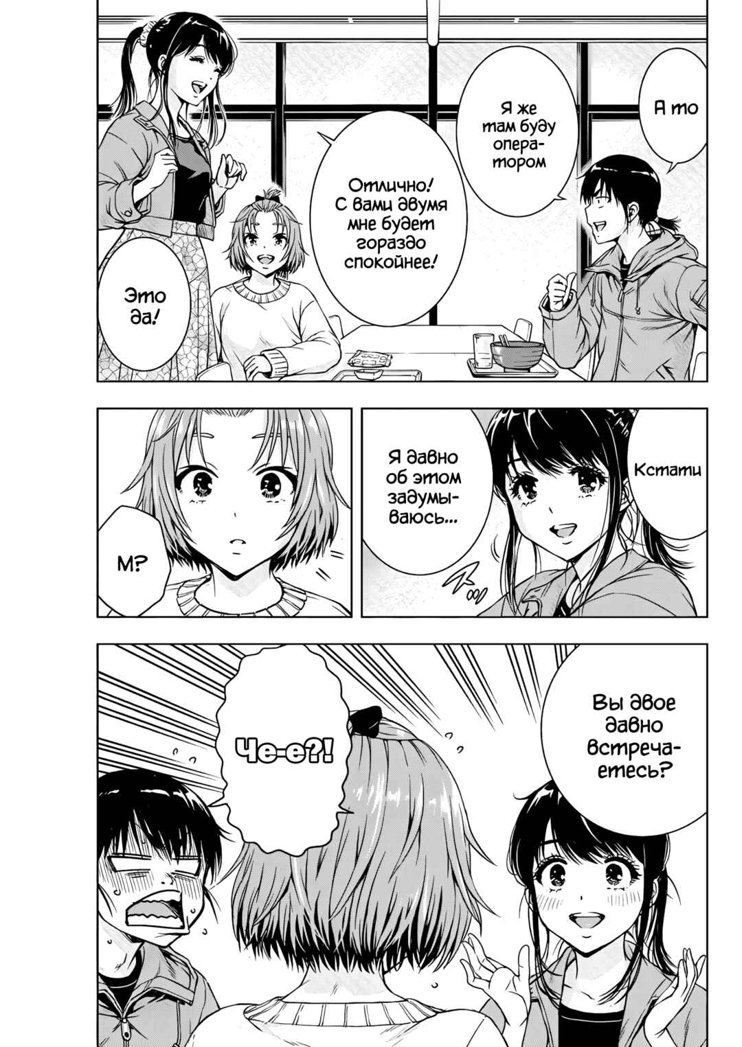 Ai no Ryuusei Cowwwwpa Chapter 9 - Page 9