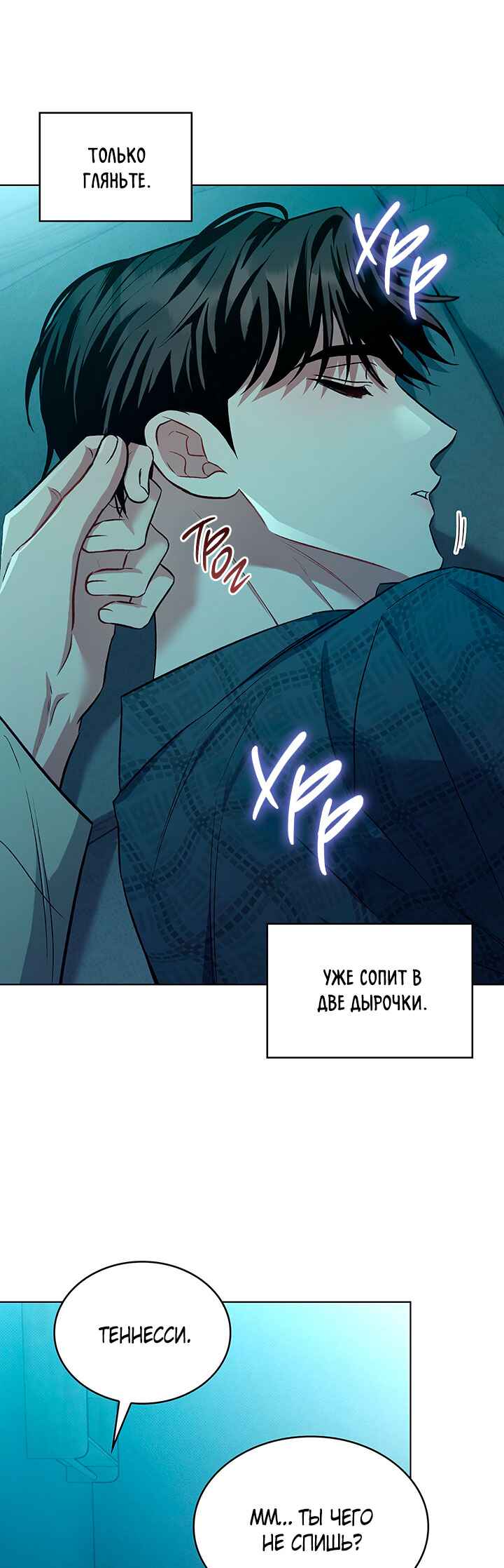 Amber Alert Chapter 36 - Page 20