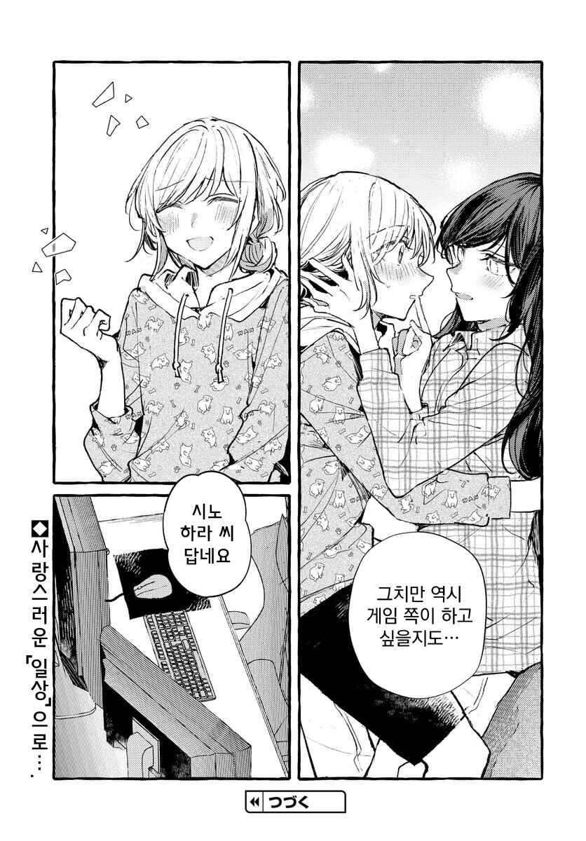 Fuzoroi no Renri Chapter 146 - Page 15