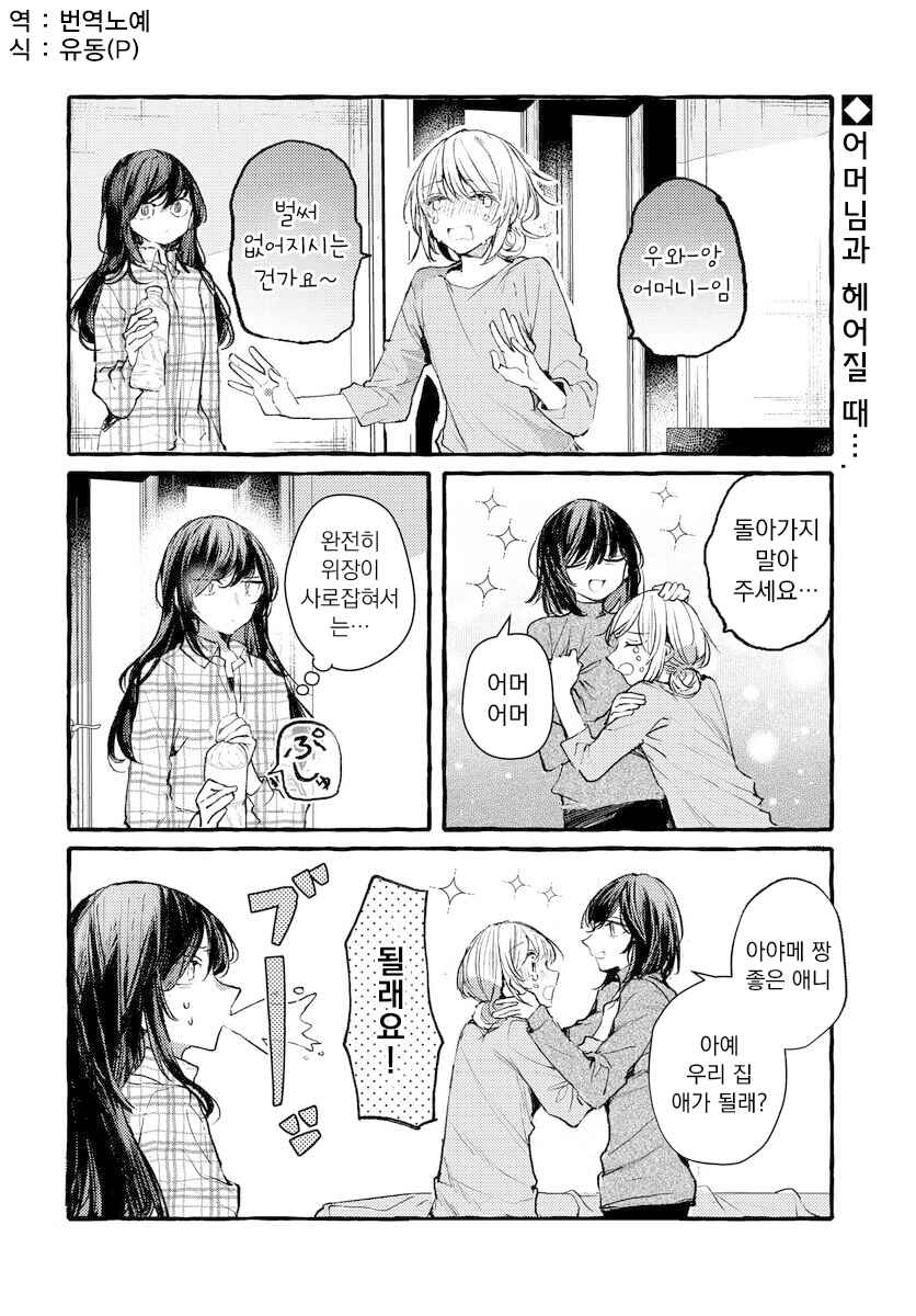 Fuzoroi no Renri Chapter 146 - Page 2
