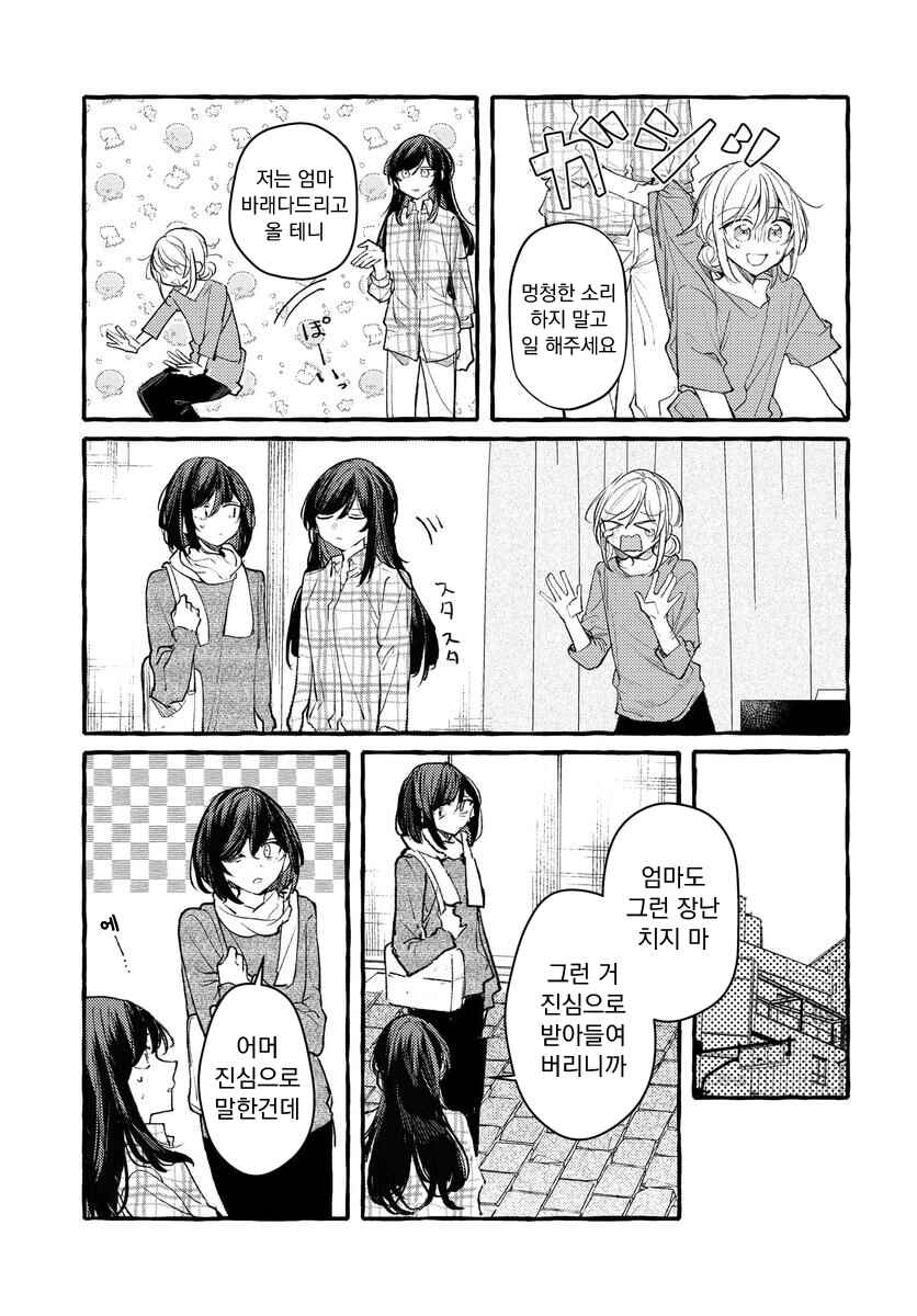 Fuzoroi no Renri Chapter 146 - Page 3