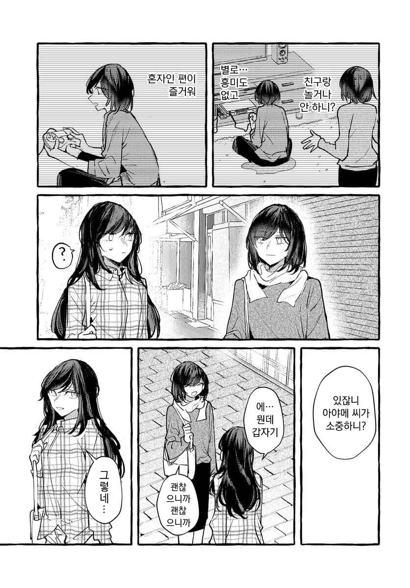 Fuzoroi no Renri Chapter 146 - Page 5
