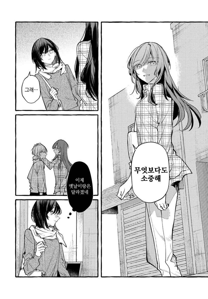 Fuzoroi no Renri Chapter 146 - Page 6