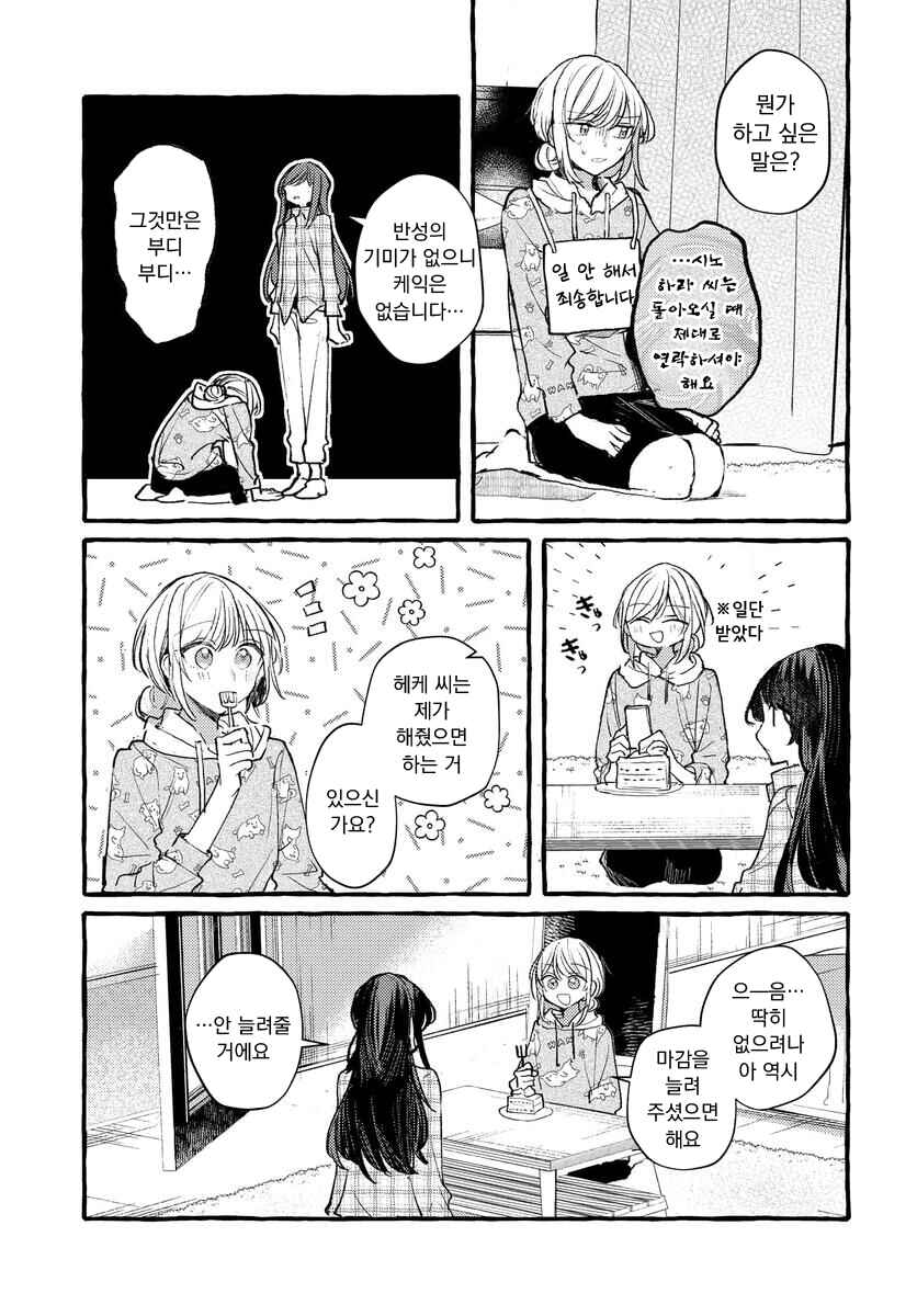 Fuzoroi no Renri Chapter 146 - Page 9