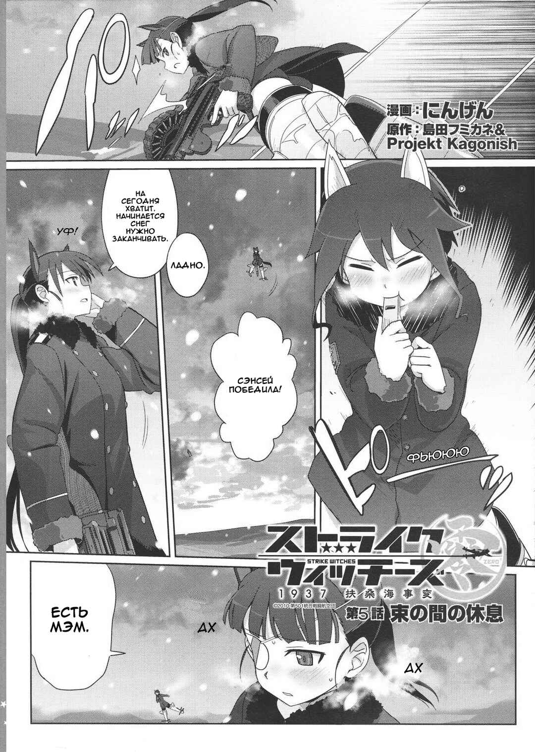 Strike Witches Zero - 1937 Fuso Sea Incident Chapter 5 - Page 1