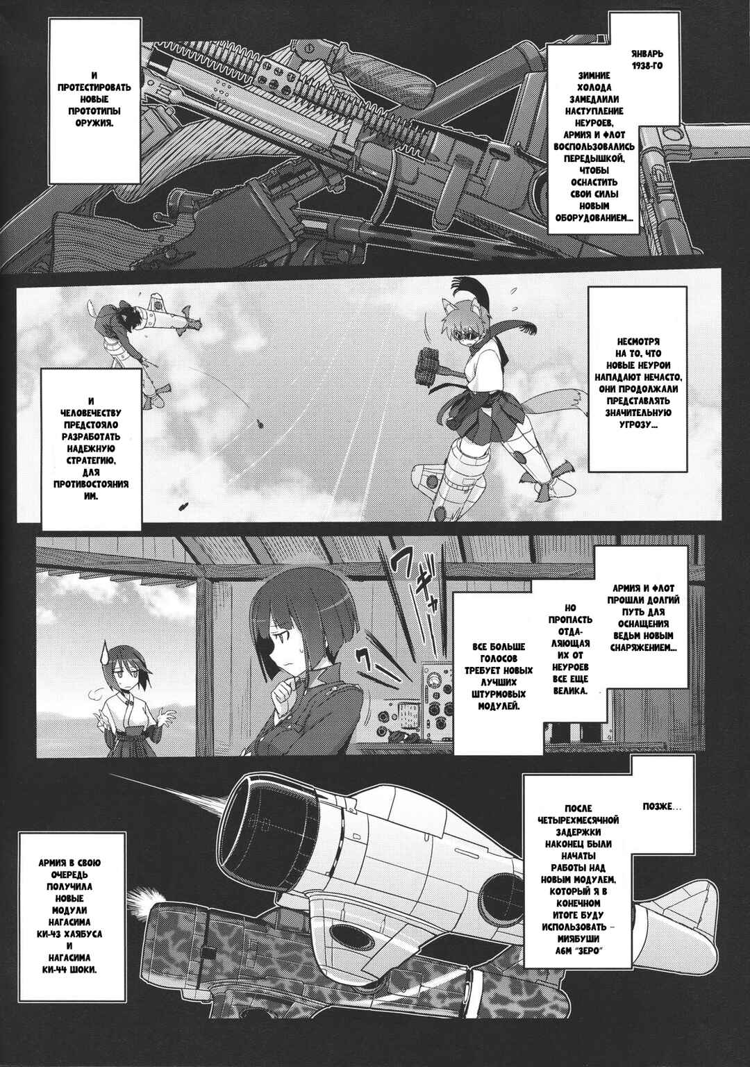 Strike Witches Zero - 1937 Fuso Sea Incident Chapter 5 - Page 2